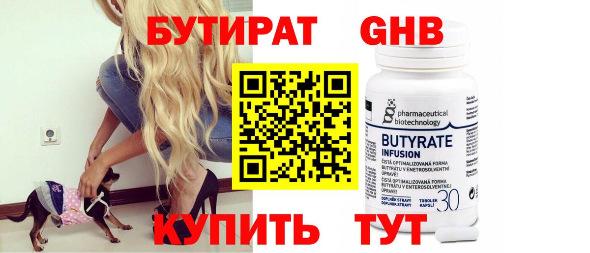 Бутират бутандиол Апатиты