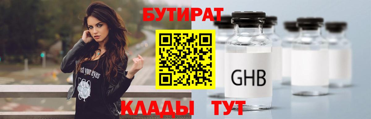 Апатиты  БУТИРАТ бутандиол  Вход с VPN 