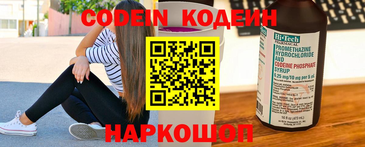 Codein напиток Lean (лин)  Вход с VPN  Апатиты  Codein напиток Lean (лин) 