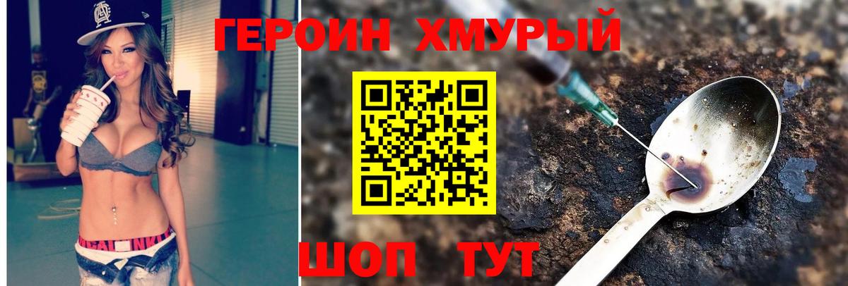 ГЕРОИН хмурый  Вход с VPN  Апатиты 