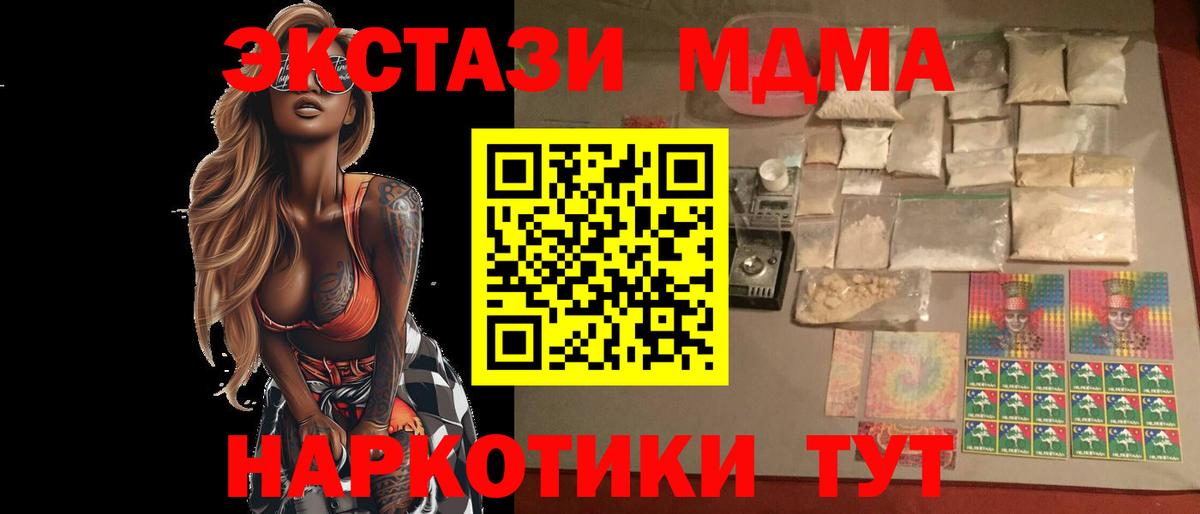 Апатиты  МДМА crystal  Вход с VPN  MDMA молли 